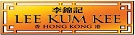 Lee Kum Kee Coupons